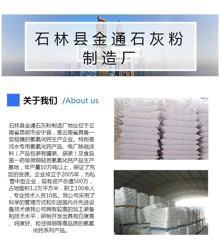 昆明熟石灰哪家好？金通石灰粉为您提供专业选择
