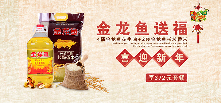 金龙鱼油米组合 一桶好油一袋好米，成就家的味道