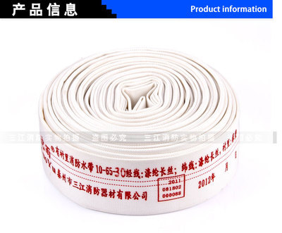 上海三江正品消防橡塑PVC水带 轻便抗压，守护安全每一米